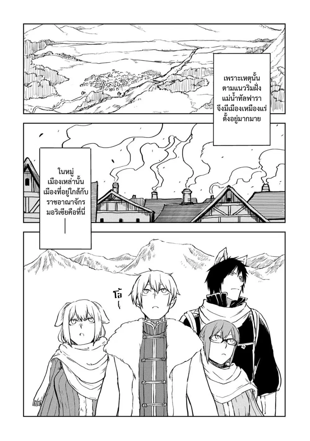 Isekai Tensei Soudouki ตอนที่ 97 หน้า 3