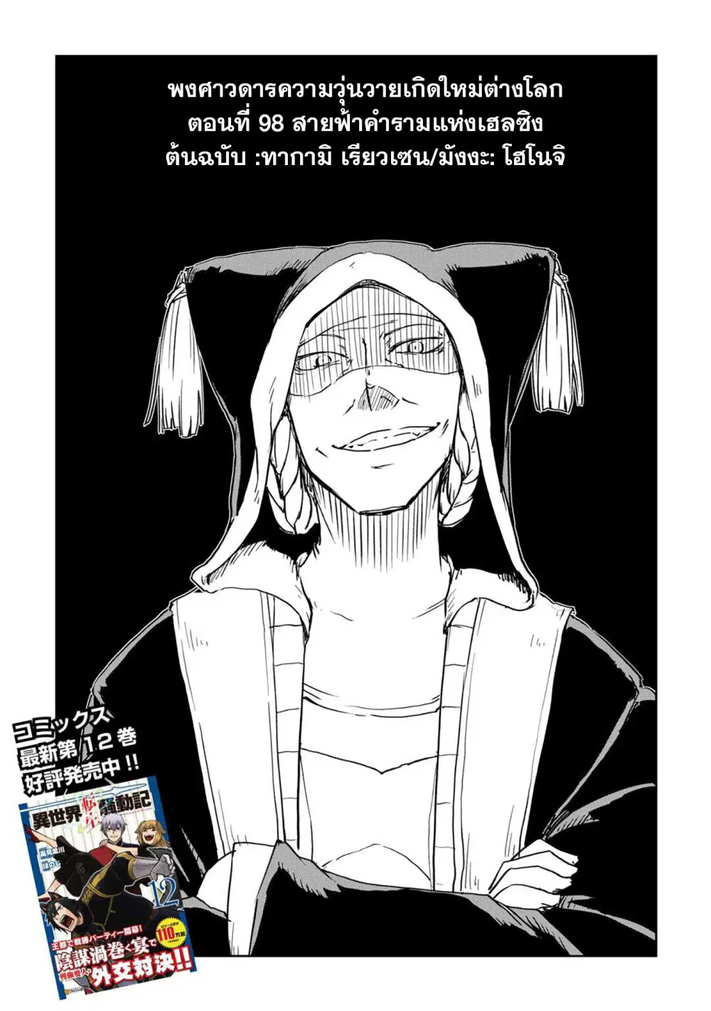 Isekai Tensei Soudouki ตอนที่ 98 หน้า 1