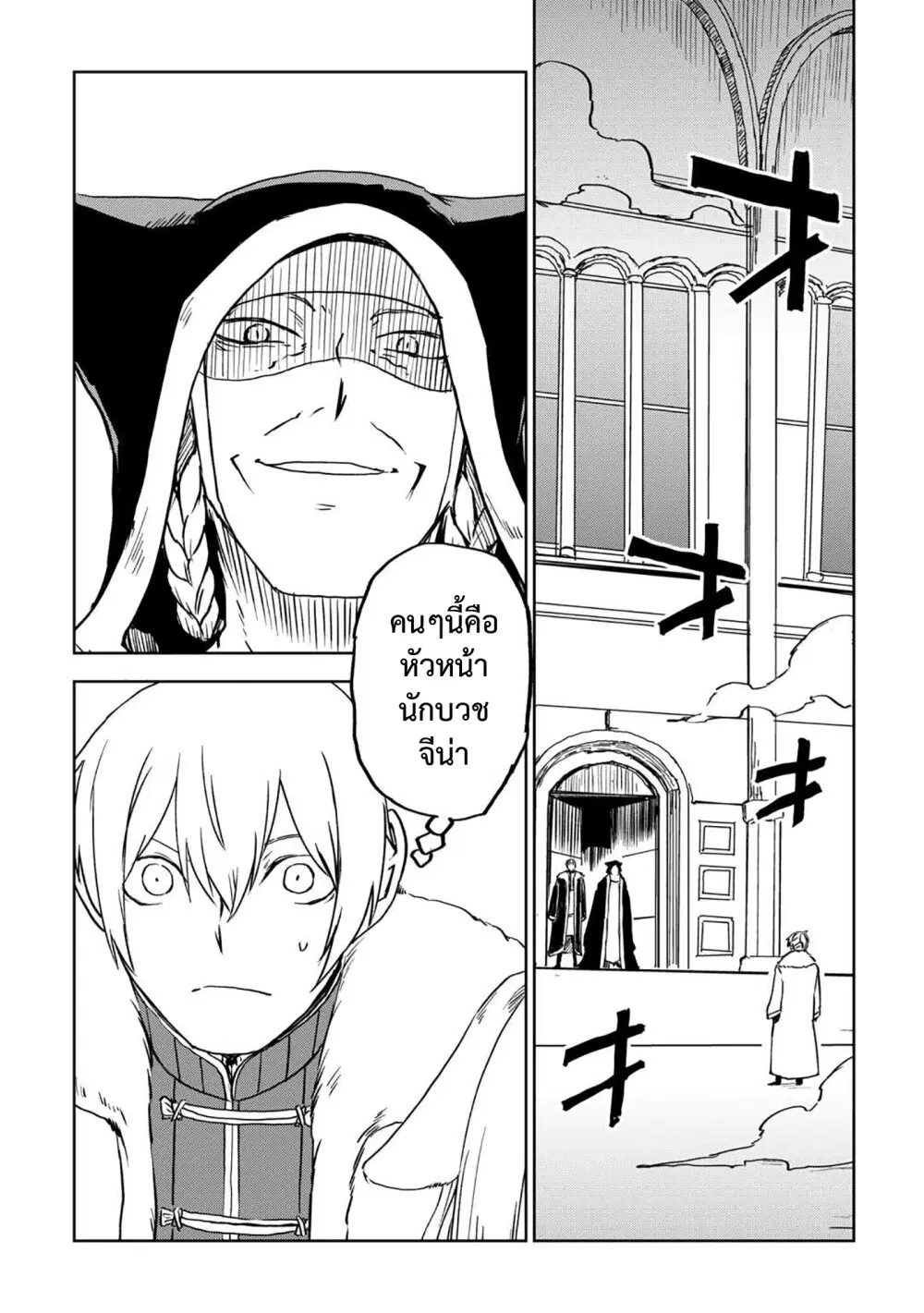 Isekai Tensei Soudouki ตอนที่ 98 หน้า 2