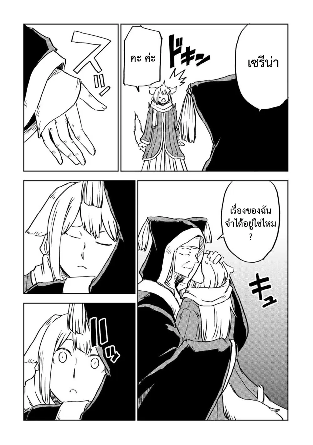 Isekai Tensei Soudouki ตอนที่ 98 หน้า 3