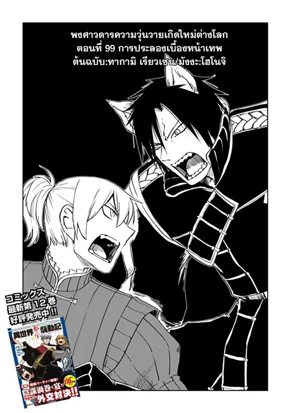 Isekai Tensei Soudouki ตอนที่ 99 หน้า 1