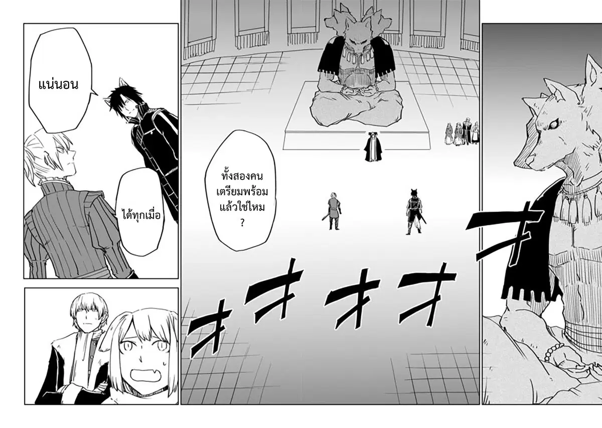 Isekai Tensei Soudouki ตอนที่ 99 หน้า 2