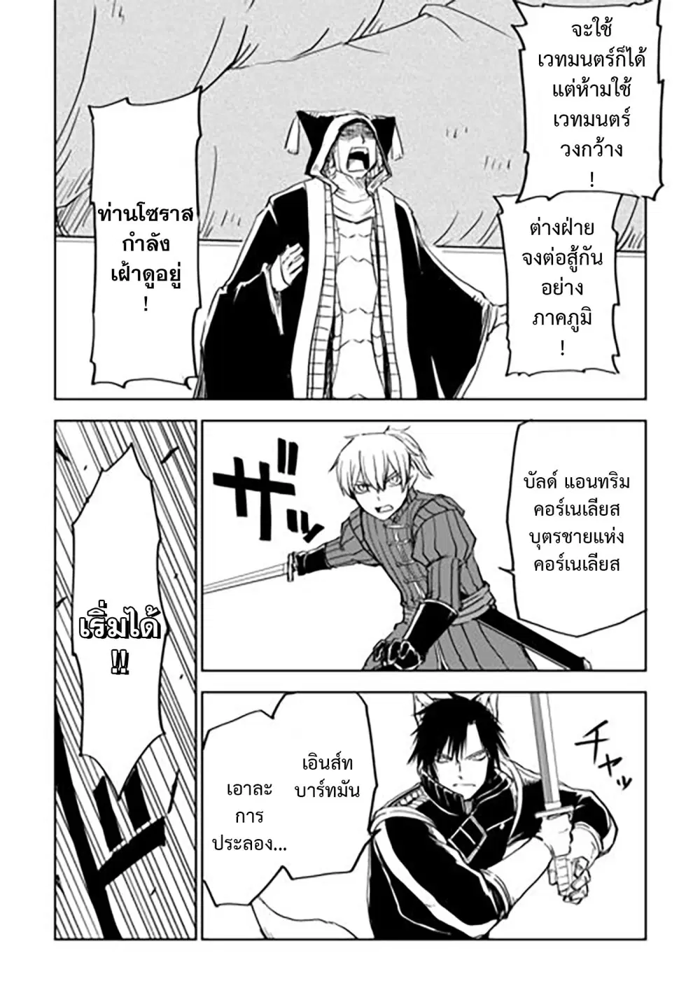 Isekai Tensei Soudouki ตอนที่ 99 หน้า 3