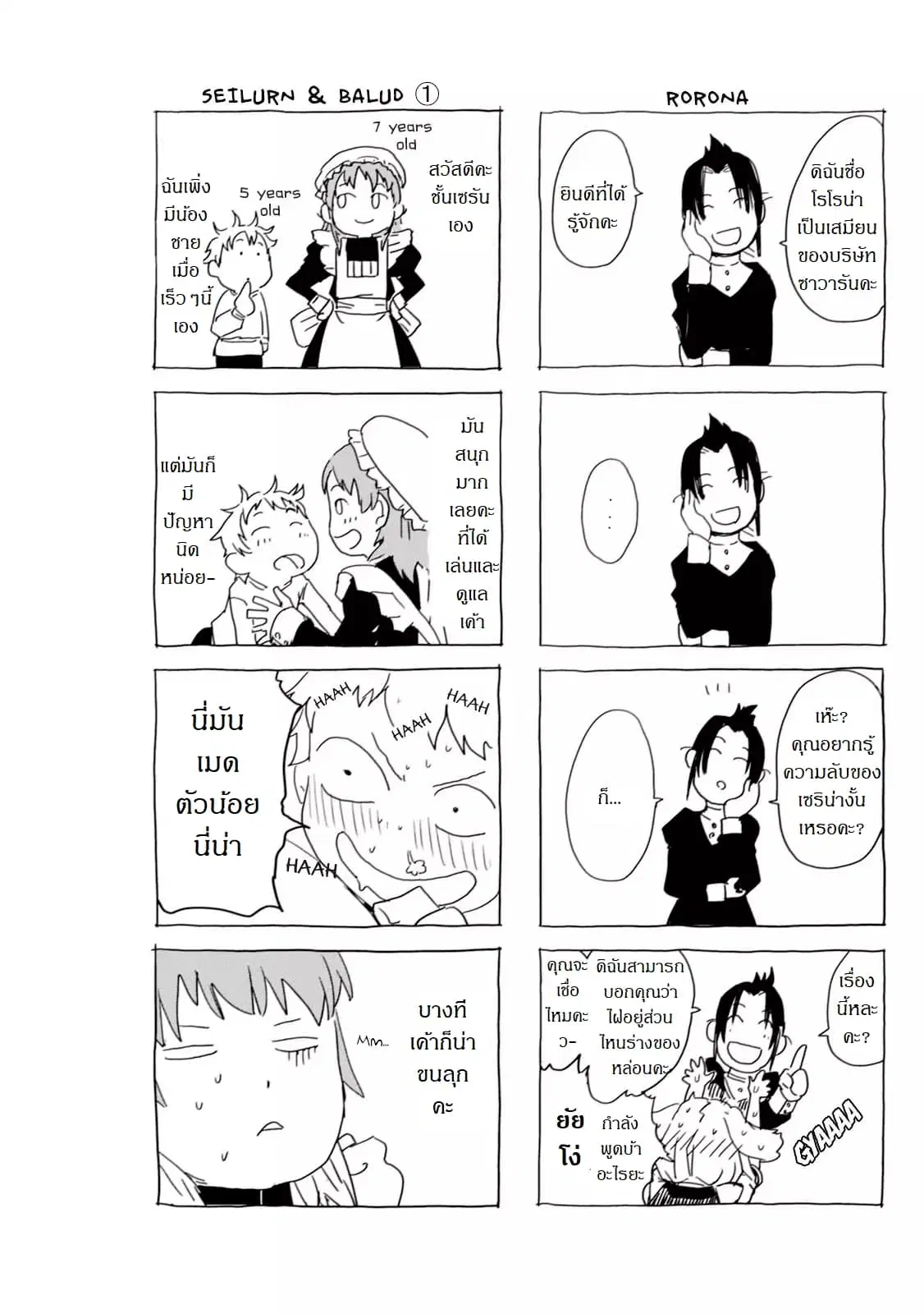 Isekai Tensei Soudouki ตอนที่ 9.5 หน้า 3