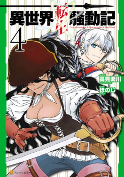 ปก Isekai Tensei Soudouki มังงะจีน แปลไทย