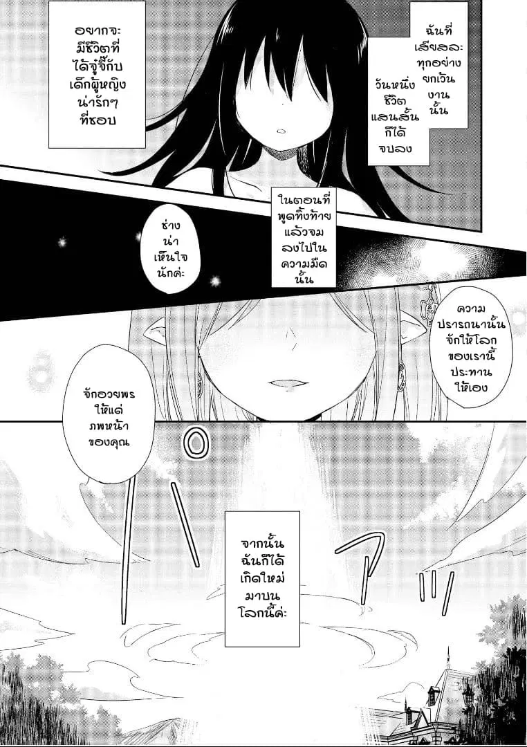 Isekai Tensei Yuri Anthology ตอนที่ 1 หน้า 3