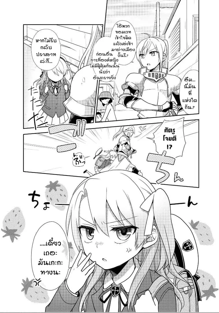 Isekai Tensei Yuri Anthology ตอนที่ 2 หน้า 2