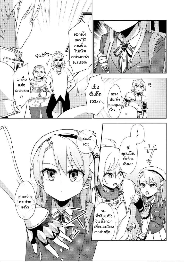 Isekai Tensei Yuri Anthology ตอนที่ 2 หน้า 3