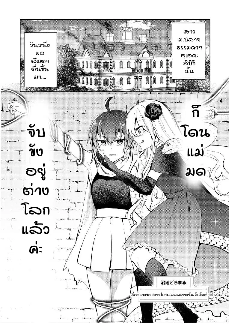 Isekai Tensei Yuri Anthology ตอนที่ 3 หน้า 1