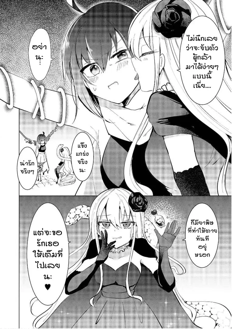 Isekai Tensei Yuri Anthology ตอนที่ 3 หน้า 2