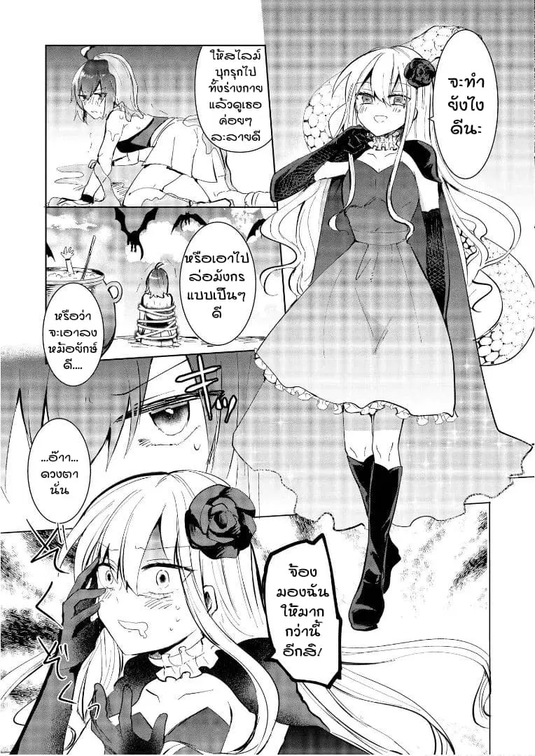 Isekai Tensei Yuri Anthology ตอนที่ 3 หน้า 3