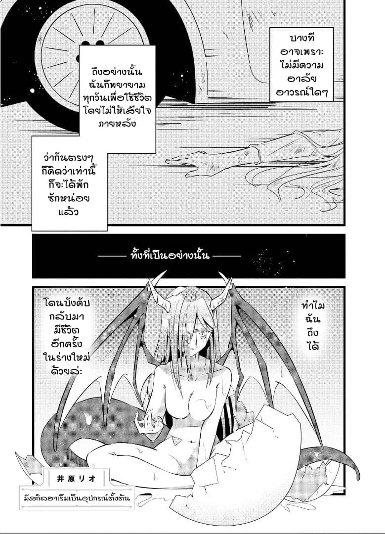 Isekai Tensei Yuri Anthology ตอนที่ 4 หน้า 1