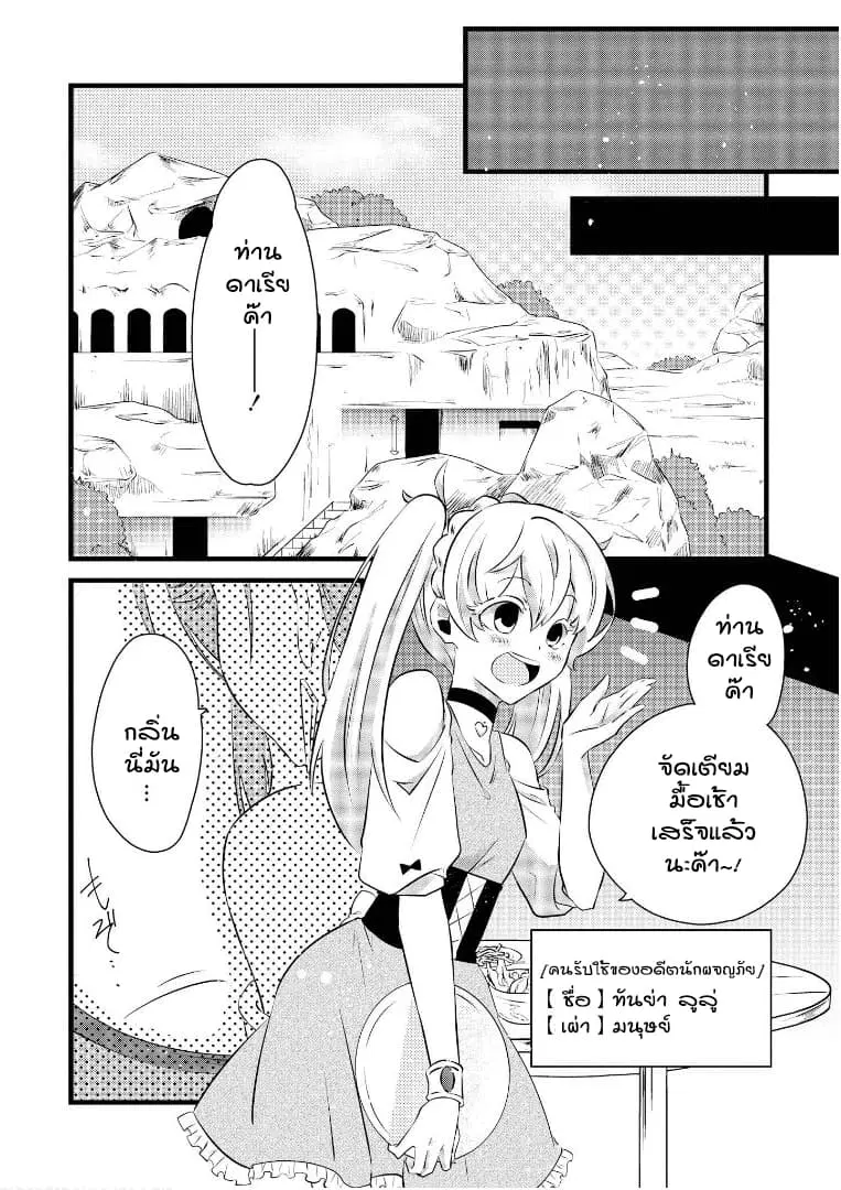 Isekai Tensei Yuri Anthology ตอนที่ 4 หน้า 2