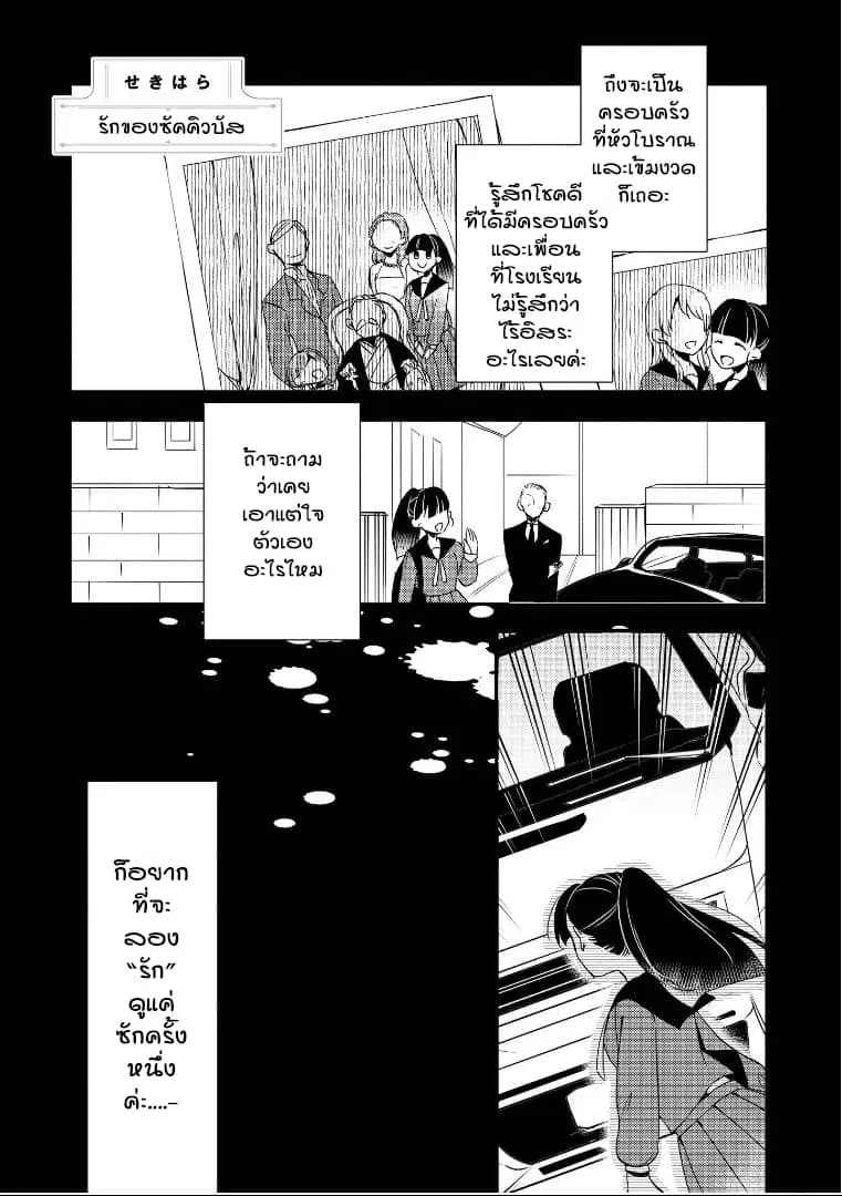 Isekai Tensei Yuri Anthology ตอนที่ 6 หน้า 2