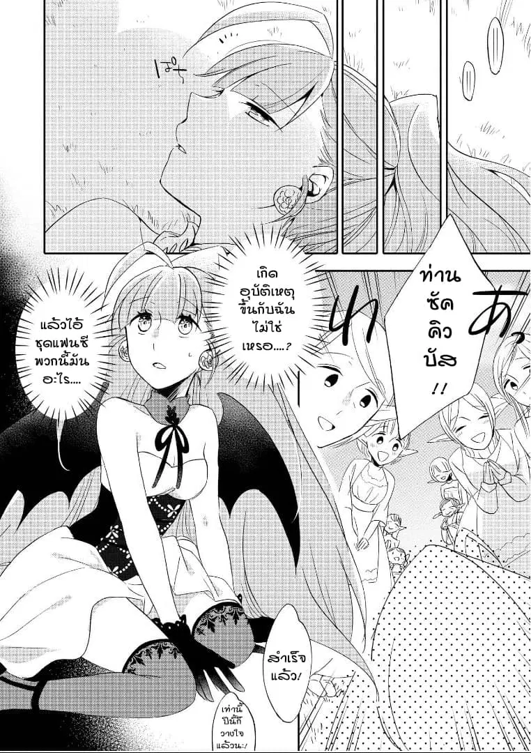 Isekai Tensei Yuri Anthology ตอนที่ 6 หน้า 3
