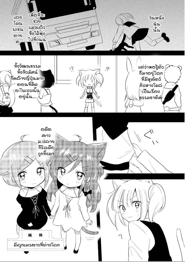 Isekai Tensei Yuri Anthology ตอนที่ 7 หน้า 1