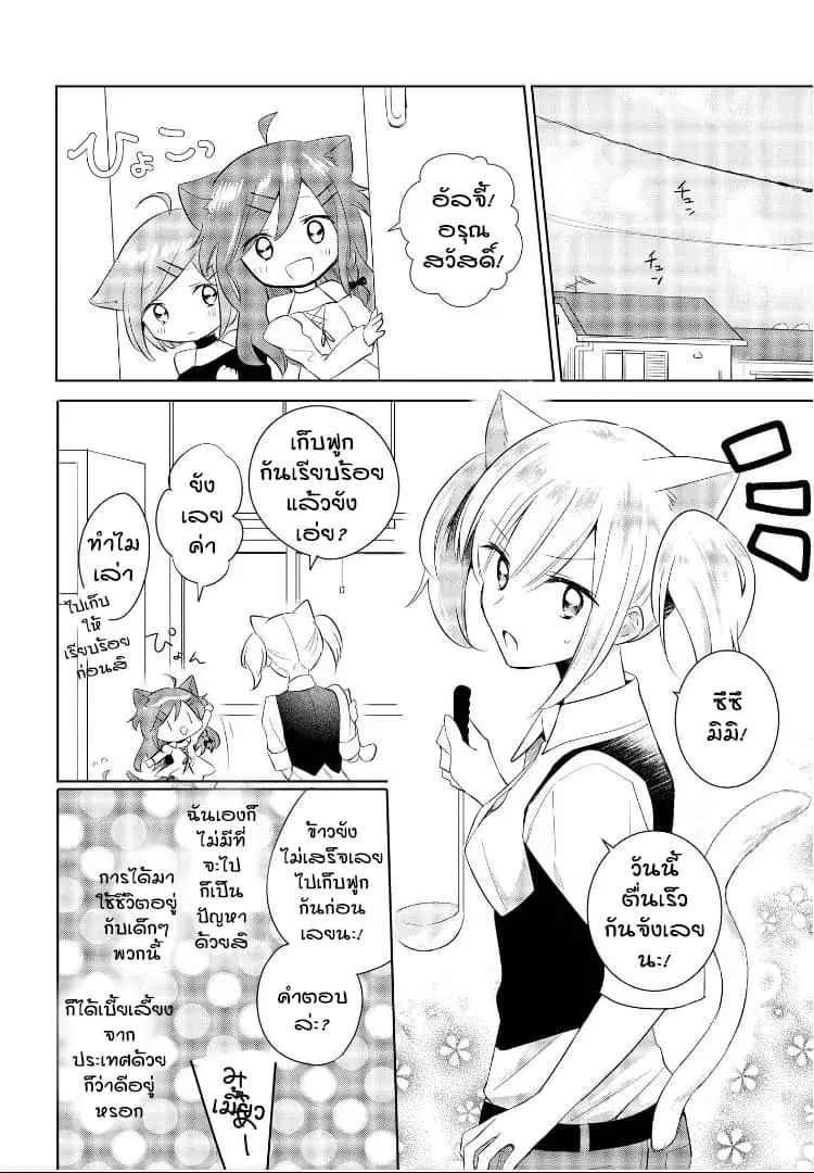Isekai Tensei Yuri Anthology ตอนที่ 7 หน้า 2