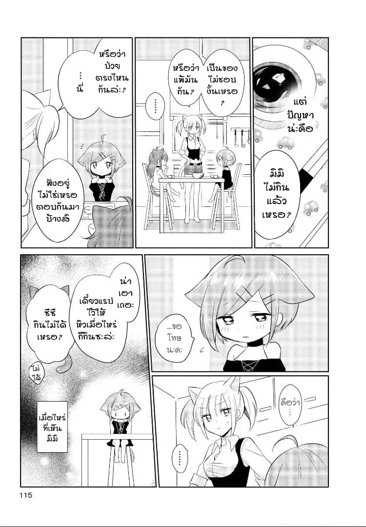 Isekai Tensei Yuri Anthology ตอนที่ 7 หน้า 3