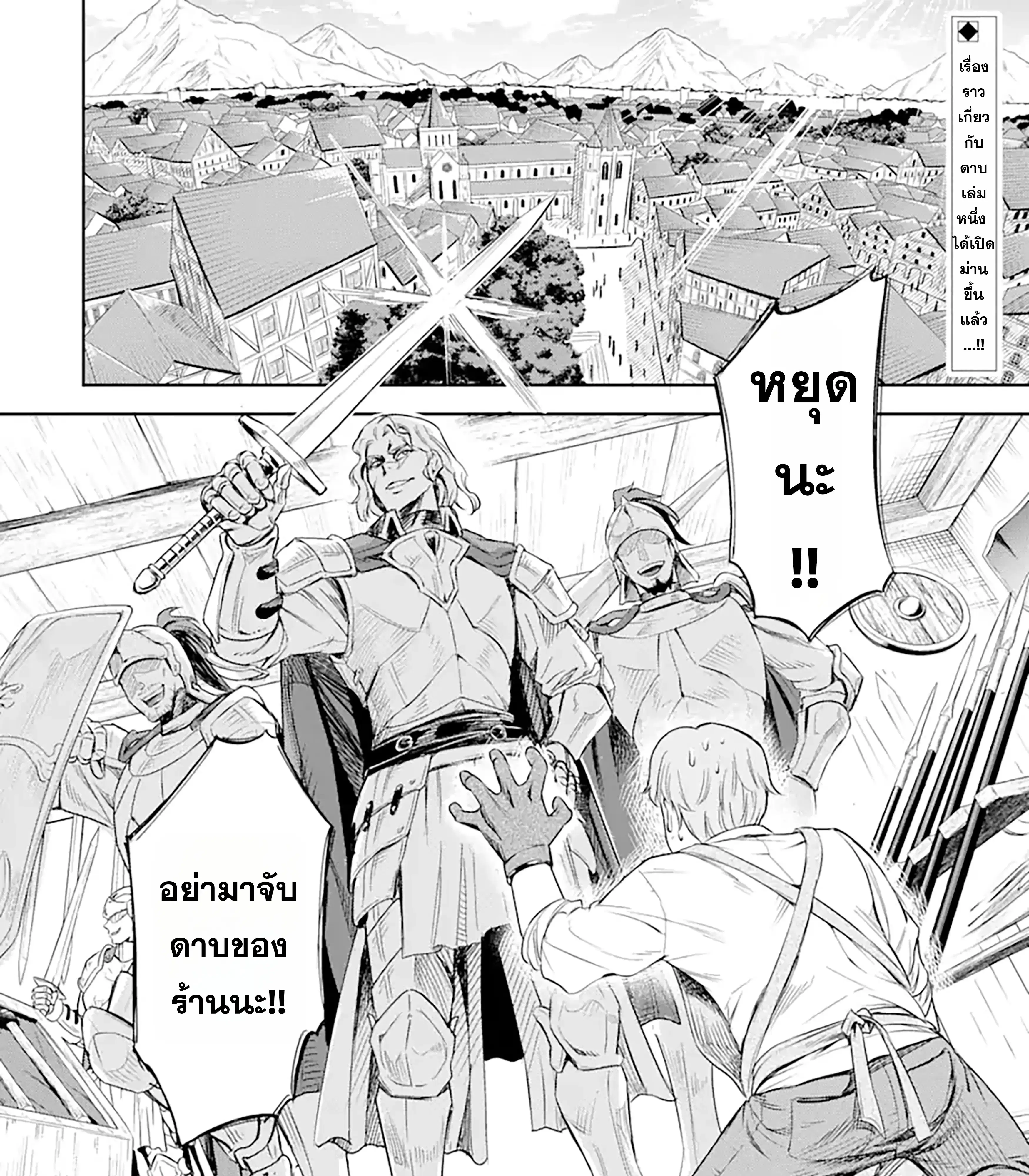 Isekai Toushou no Maken Seisaku-gurashi ตอนที่ 1 หน้า 2