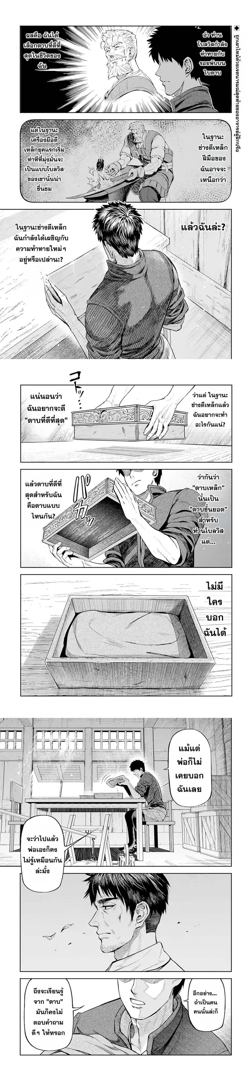Isekai Toushou no Maken Seisaku-gurashi ตอนที่ 10 หน้า 2
