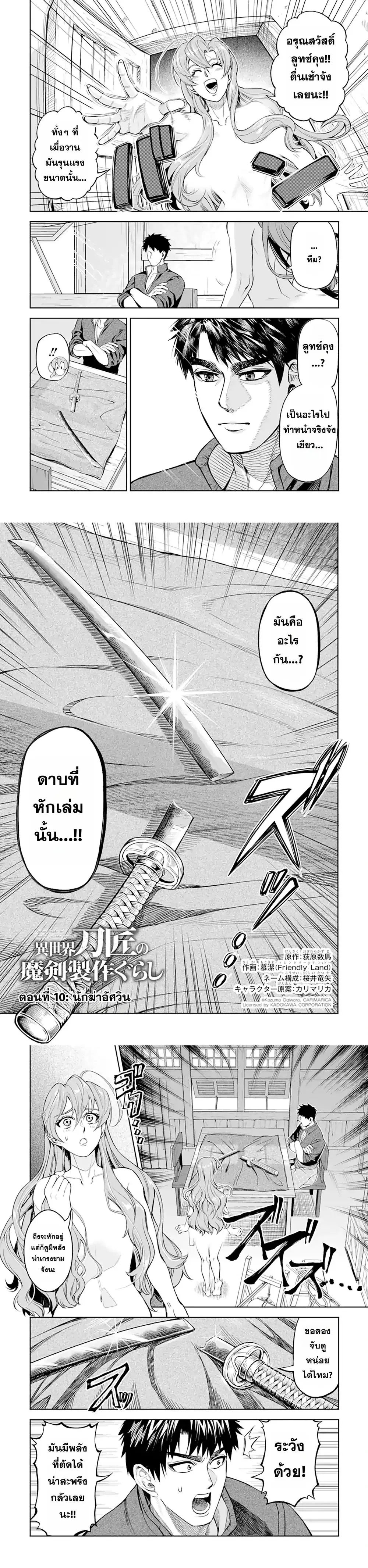 Isekai Toushou no Maken Seisaku-gurashi ตอนที่ 10 หน้า 3