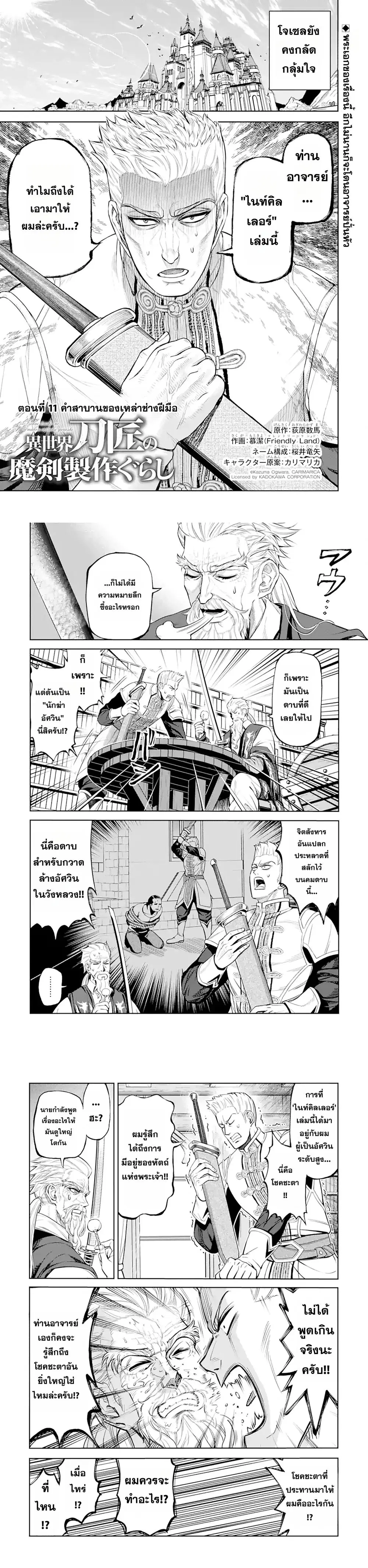 Isekai Toushou no Maken Seisaku-gurashi ตอนที่ 11 หน้า 2