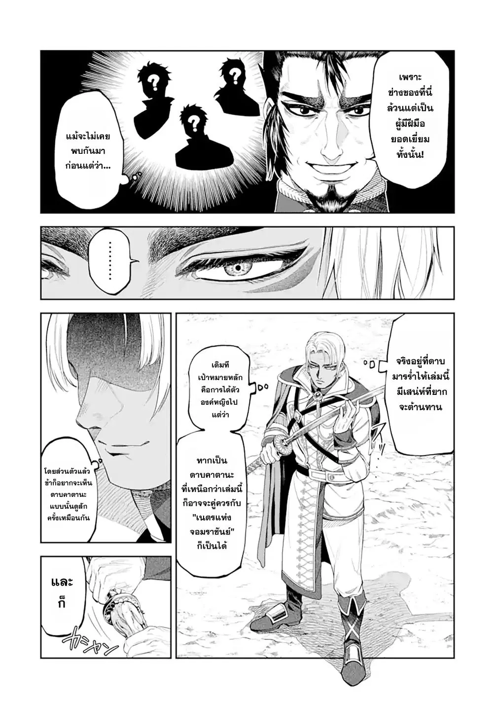 Isekai Toushou no Maken Seisaku-gurashi ตอนที่ 14 หน้า 3