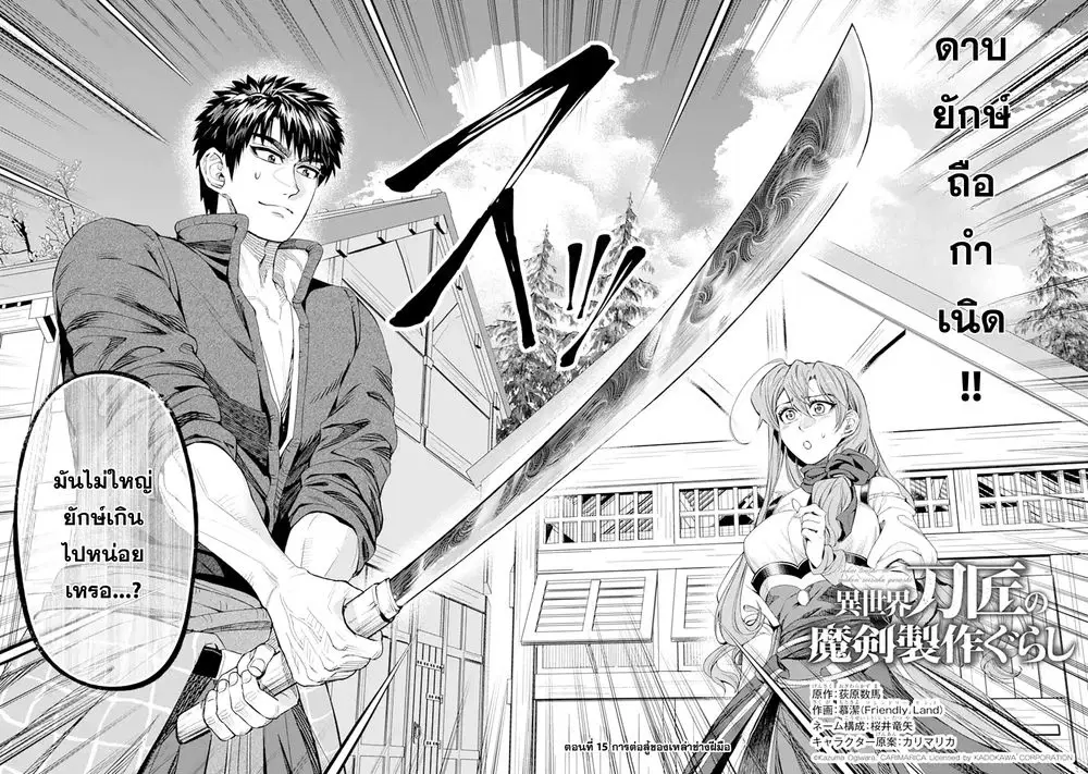 Isekai Toushou no Maken Seisaku-gurashi ตอนที่ 15 หน้า 3