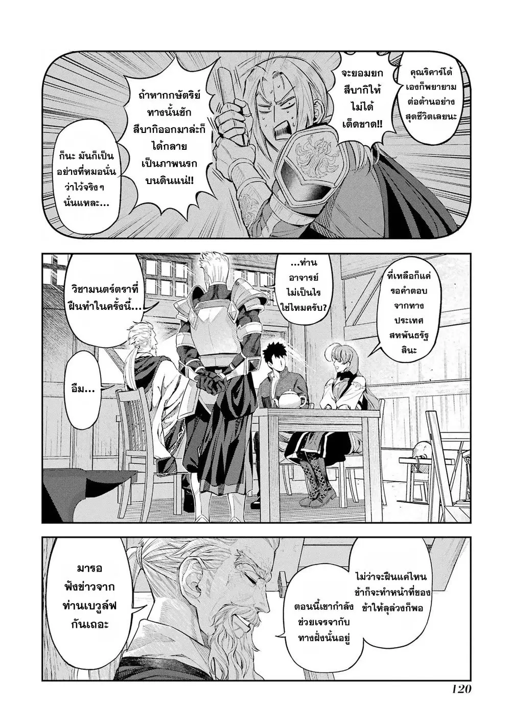 Isekai Toushou no Maken Seisaku-gurashi ตอนที่ 16 หน้า 3
