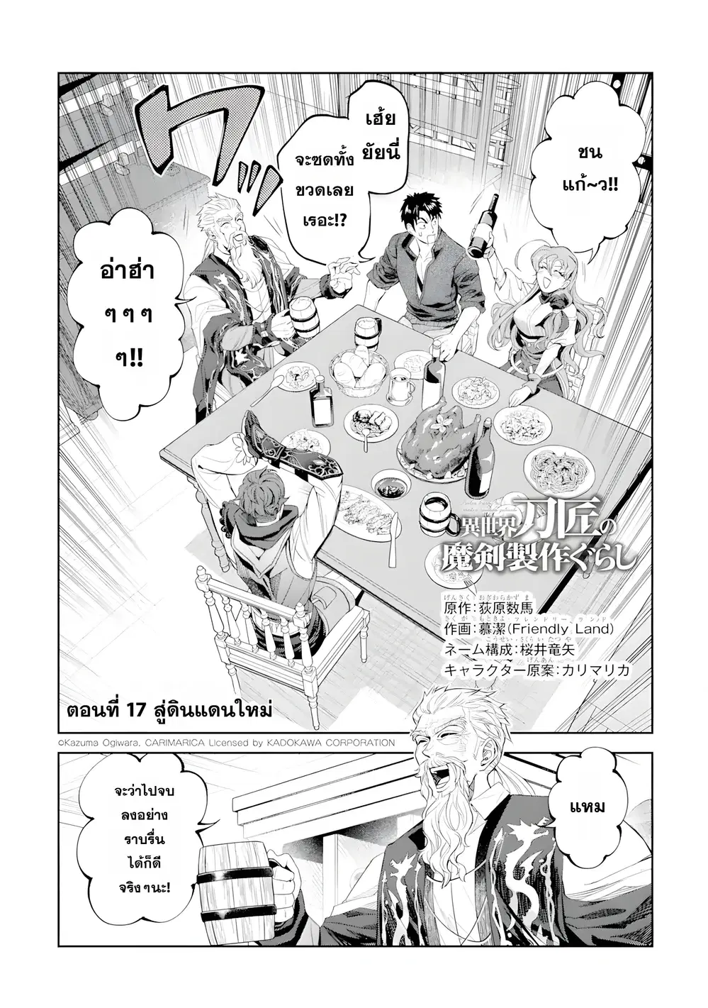 Isekai Toushou no Maken Seisaku-gurashi ตอนที่ 17 หน้า 2