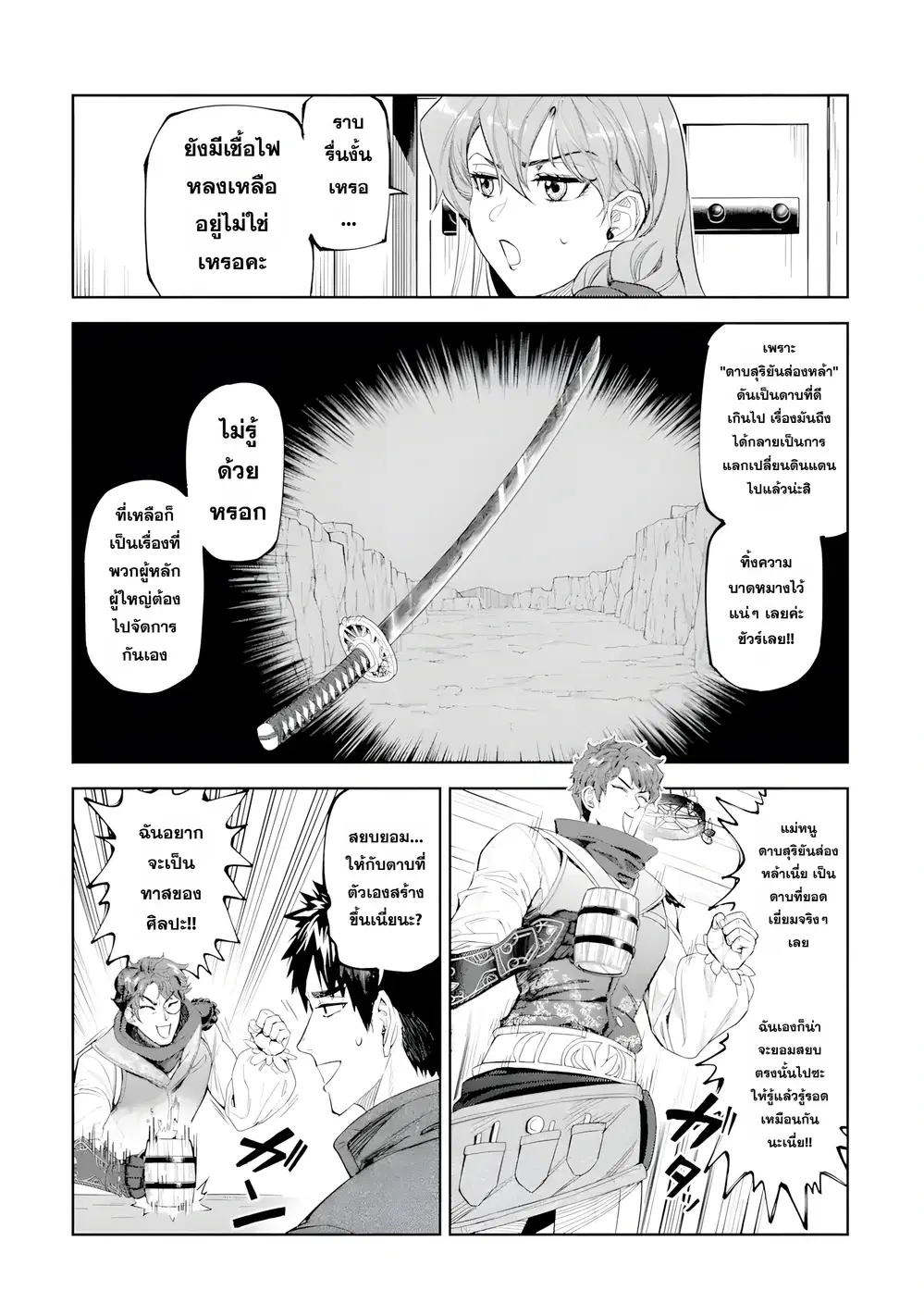 Isekai Toushou no Maken Seisaku-gurashi ตอนที่ 17 หน้า 3