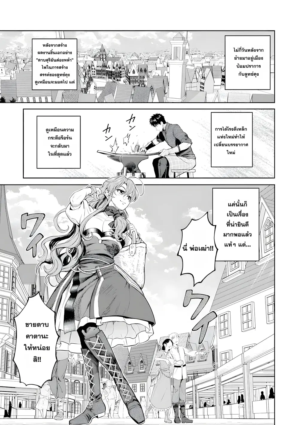 Isekai Toushou no Maken Seisaku-gurashi ตอนที่ 18 หน้า 3