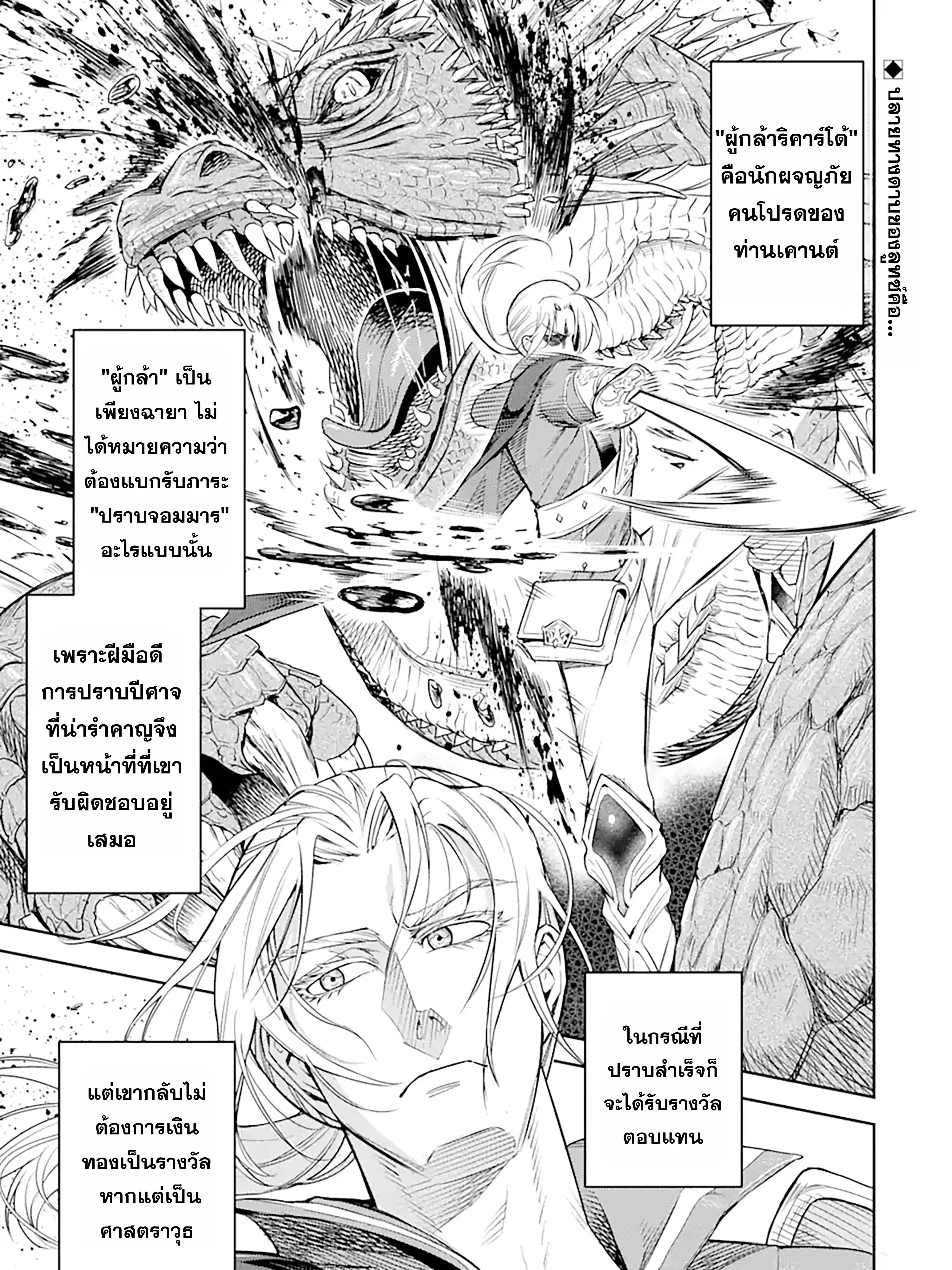 Isekai Toushou no Maken Seisaku-gurashi ตอนที่ 2 หน้า 2