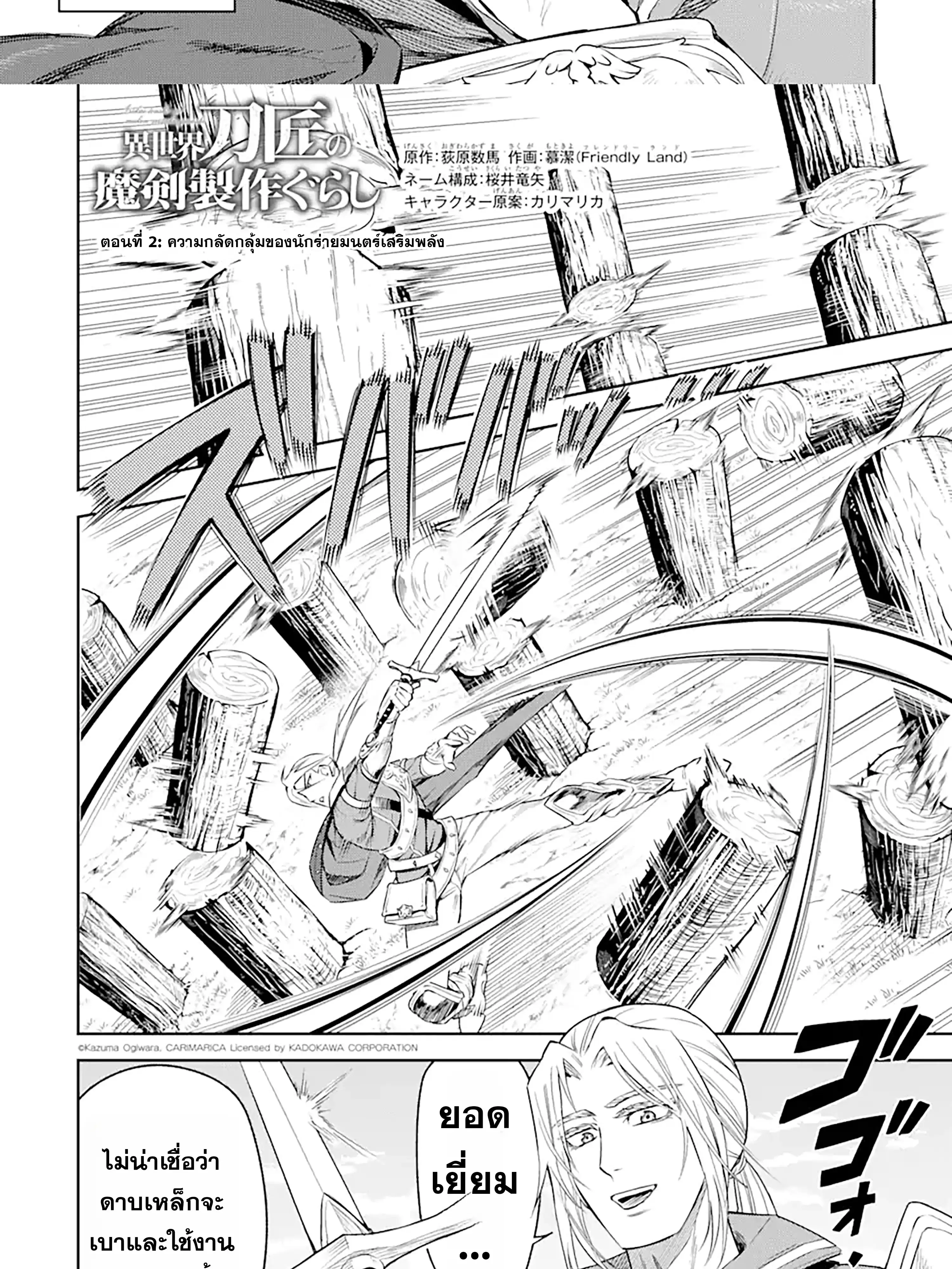 Isekai Toushou no Maken Seisaku-gurashi ตอนที่ 2 หน้า 3