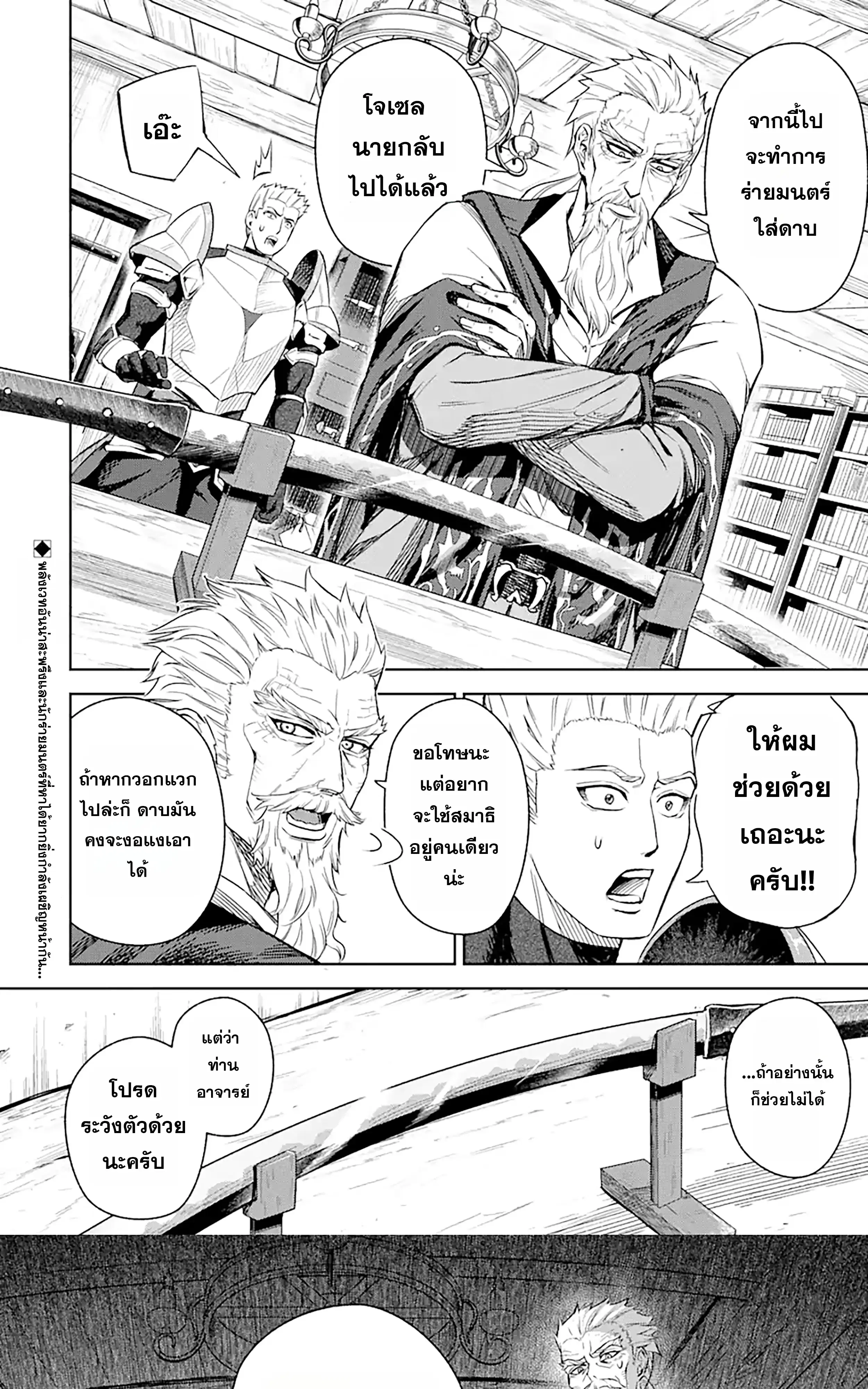 Isekai Toushou no Maken Seisaku-gurashi ตอนที่ 3 หน้า 2