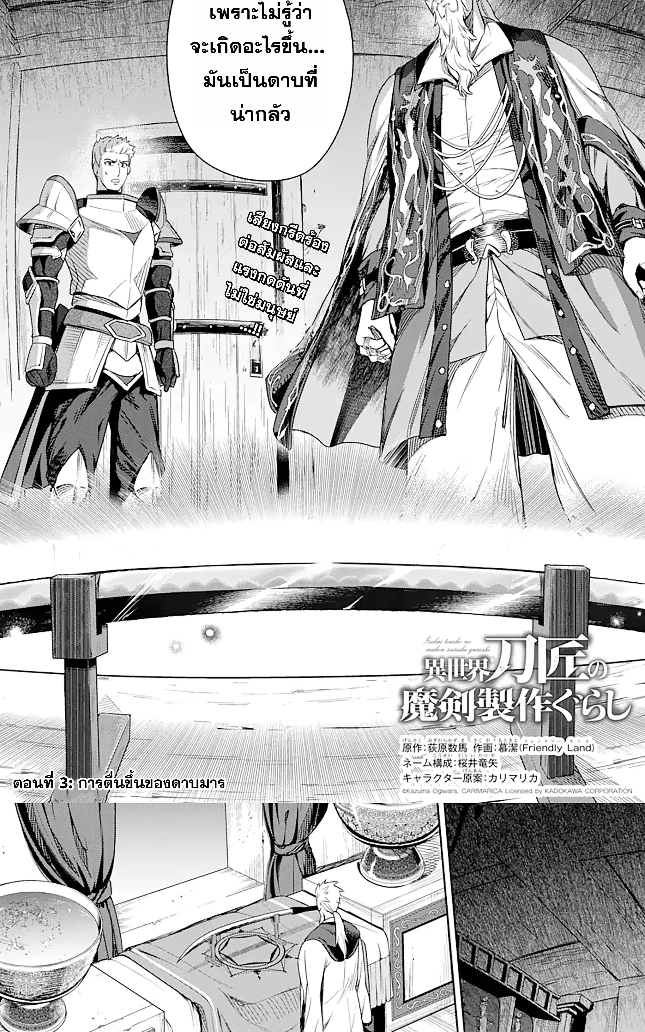 Isekai Toushou no Maken Seisaku-gurashi ตอนที่ 3 หน้า 3