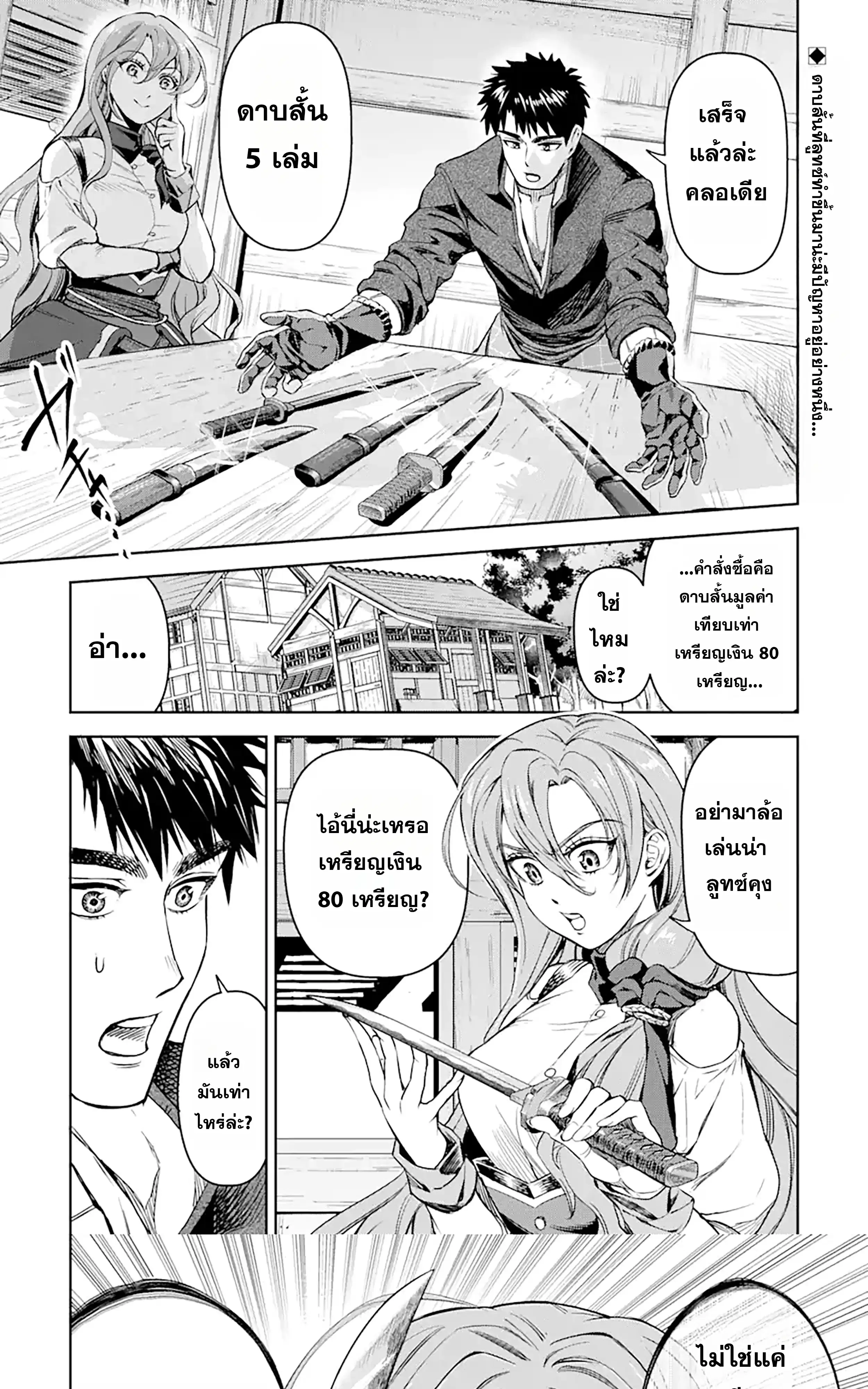 Isekai Toushou no Maken Seisaku-gurashi ตอนที่ 4 หน้า 2