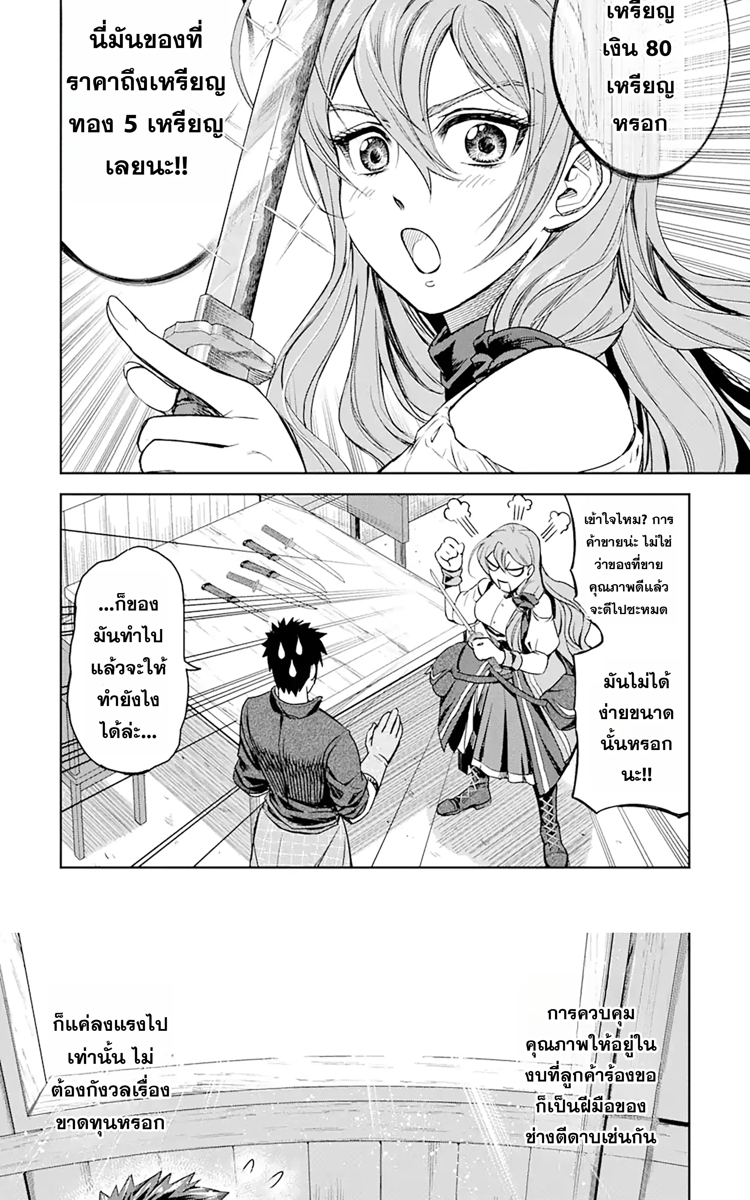 Isekai Toushou no Maken Seisaku-gurashi ตอนที่ 4 หน้า 3