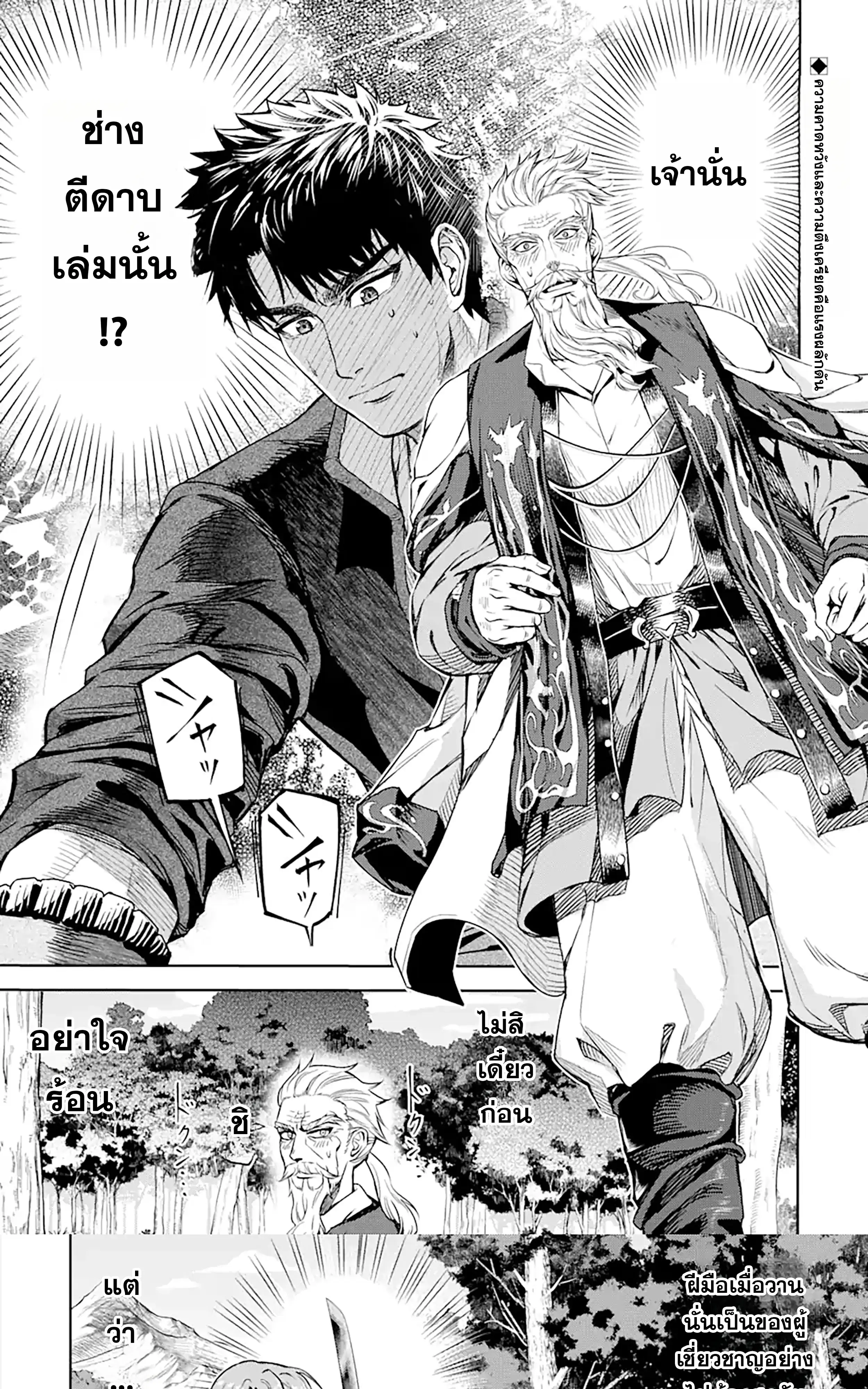 Isekai Toushou no Maken Seisaku-gurashi ตอนที่ 5 หน้า 2