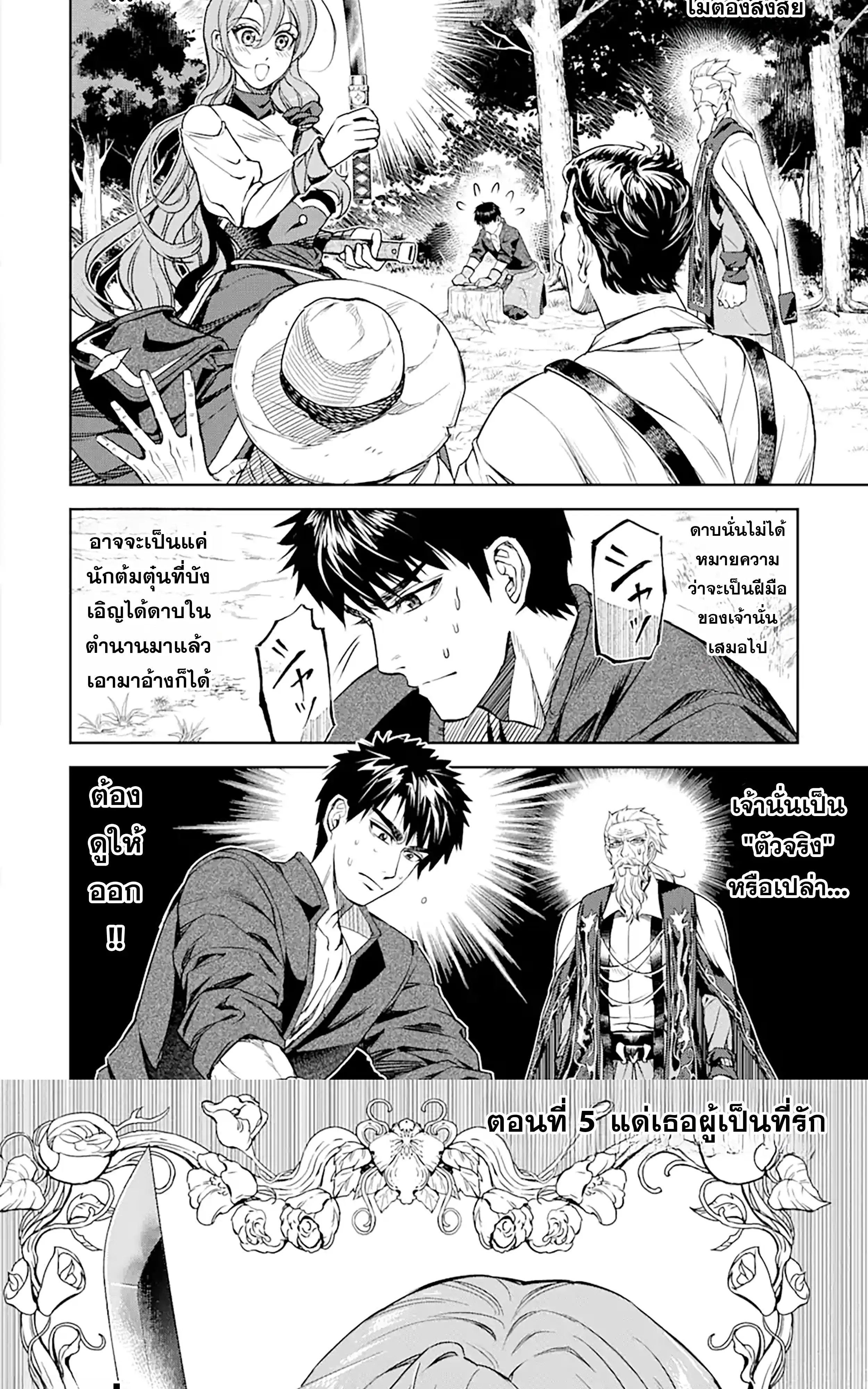 Isekai Toushou no Maken Seisaku-gurashi ตอนที่ 5 หน้า 3