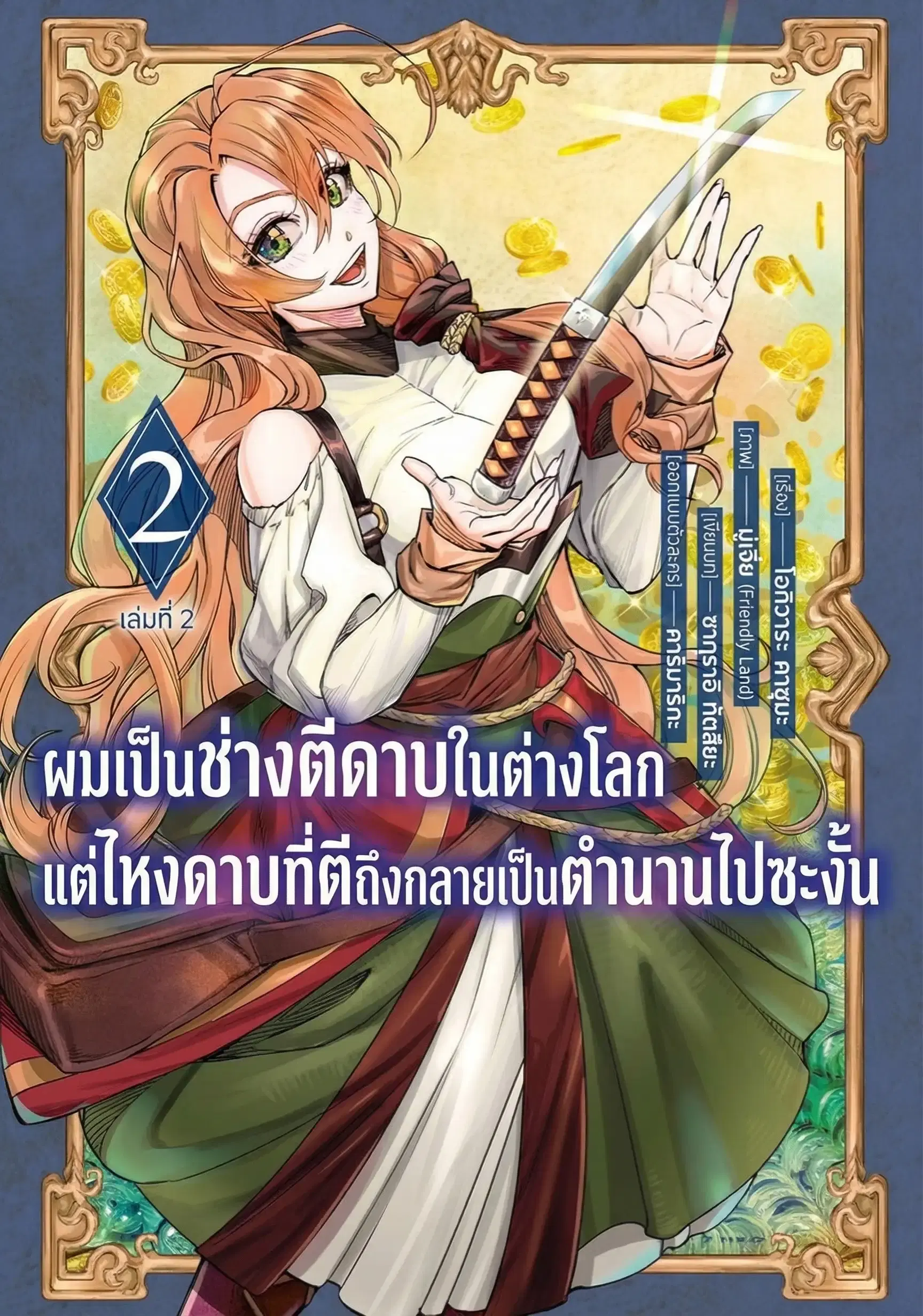 Isekai Toushou no Maken Seisaku-gurashi ตอนที่ 6 หน้า 1