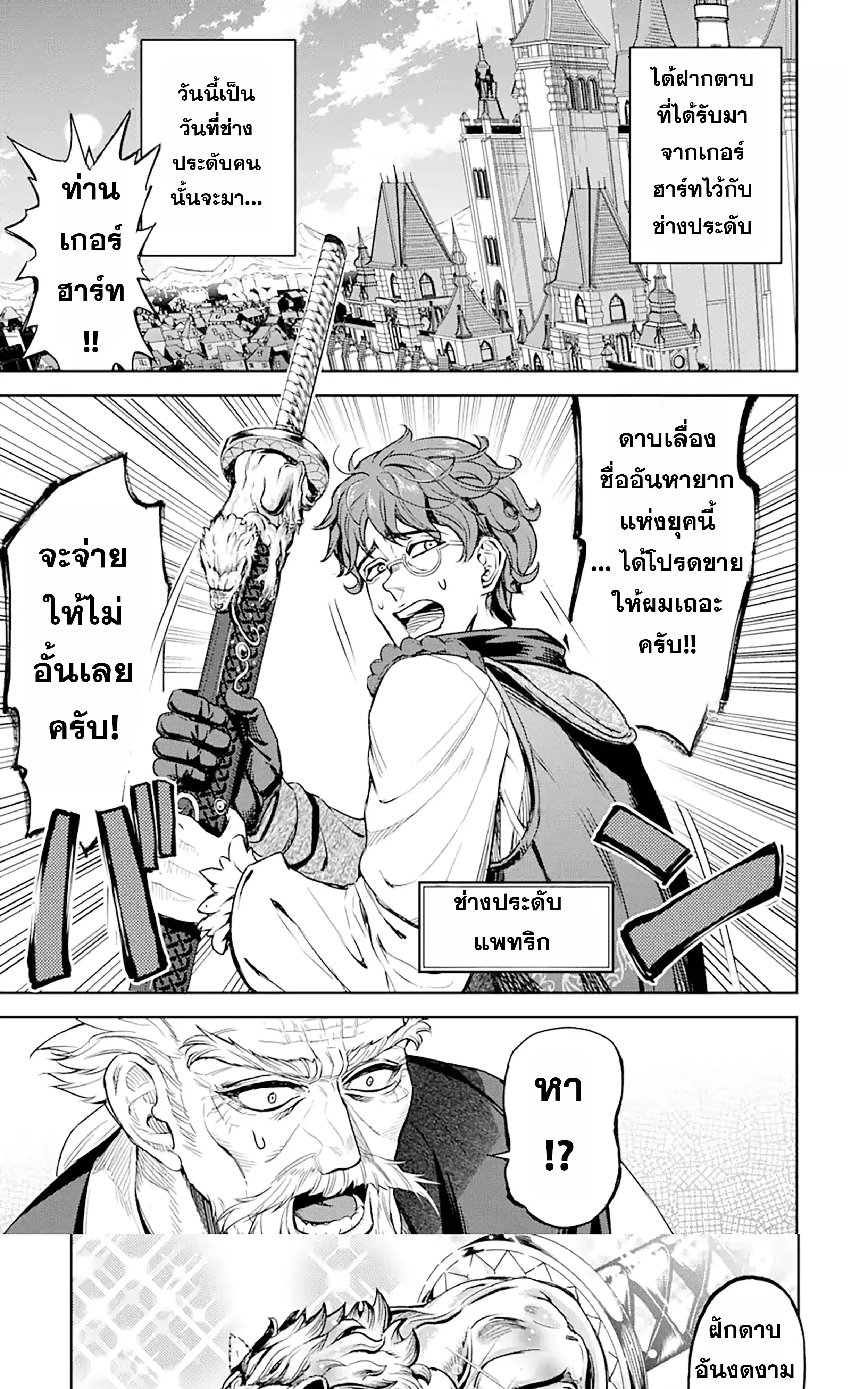 Isekai Toushou no Maken Seisaku-gurashi ตอนที่ 6 หน้า 2