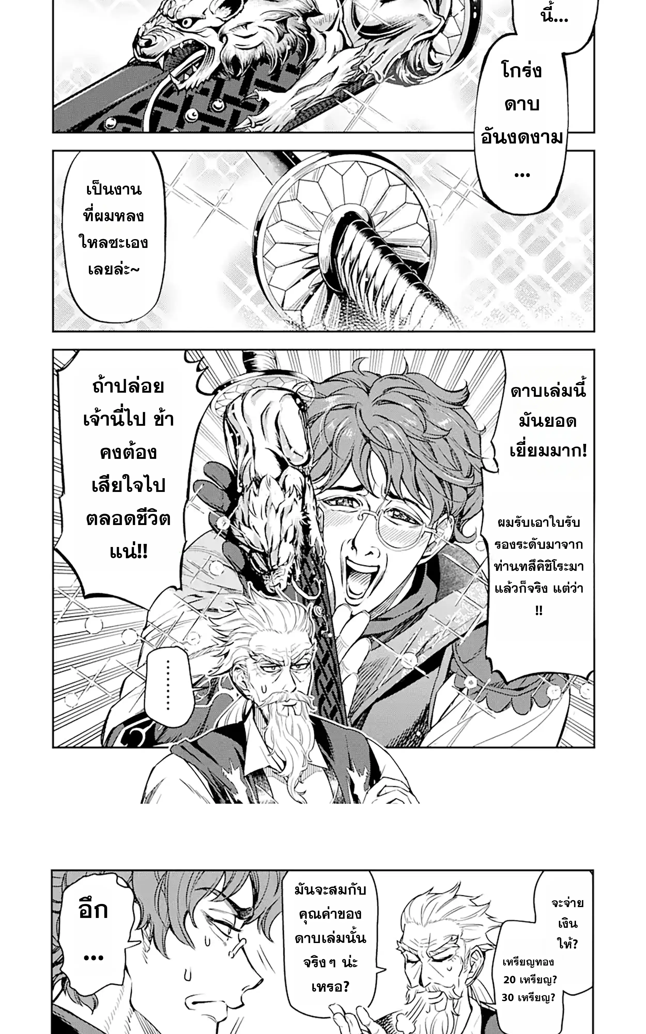 Isekai Toushou no Maken Seisaku-gurashi ตอนที่ 6 หน้า 3