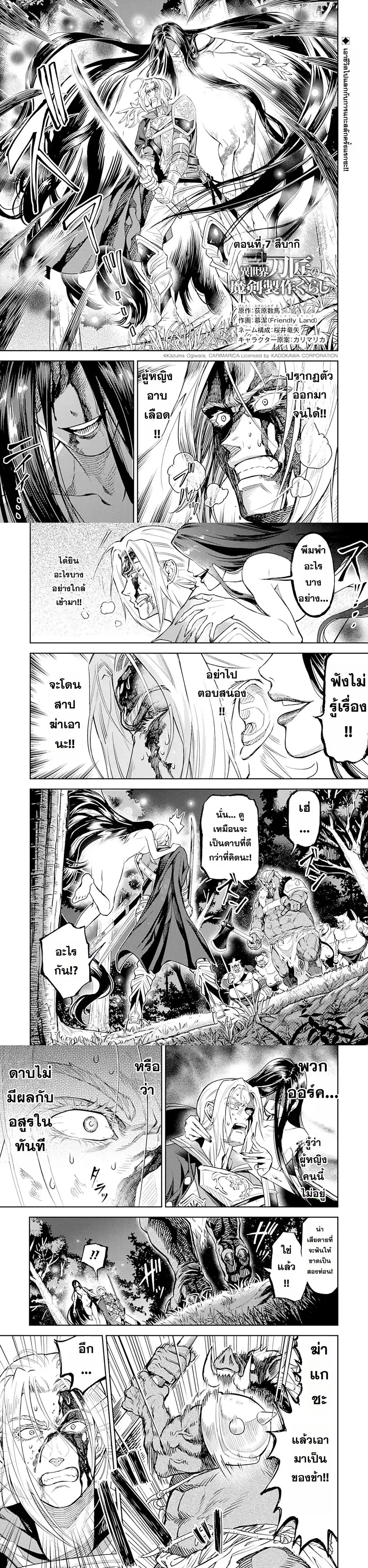 Isekai Toushou no Maken Seisaku-gurashi ตอนที่ 7 หน้า 2