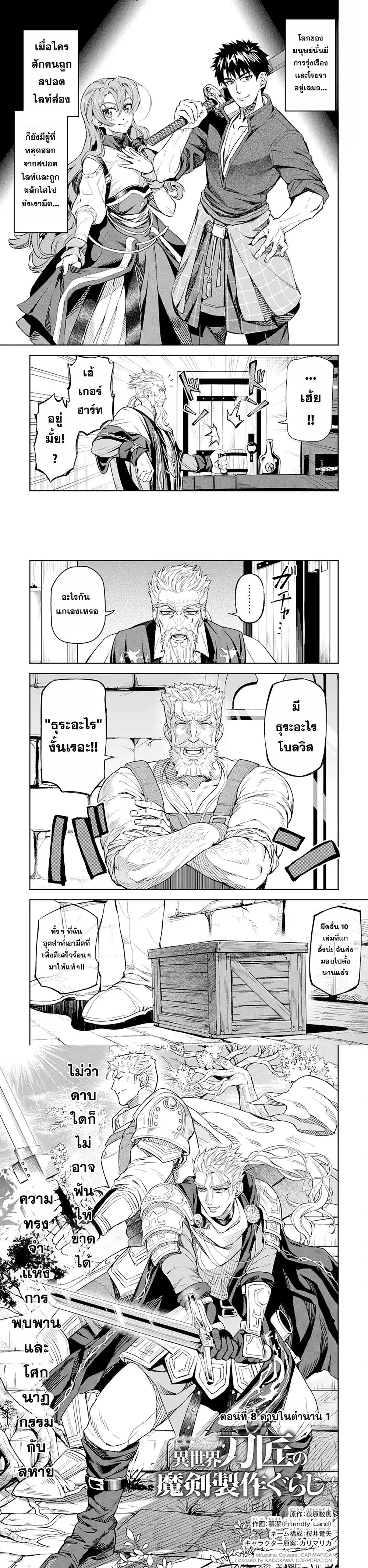 Isekai Toushou no Maken Seisaku-gurashi ตอนที่ 8 หน้า 2