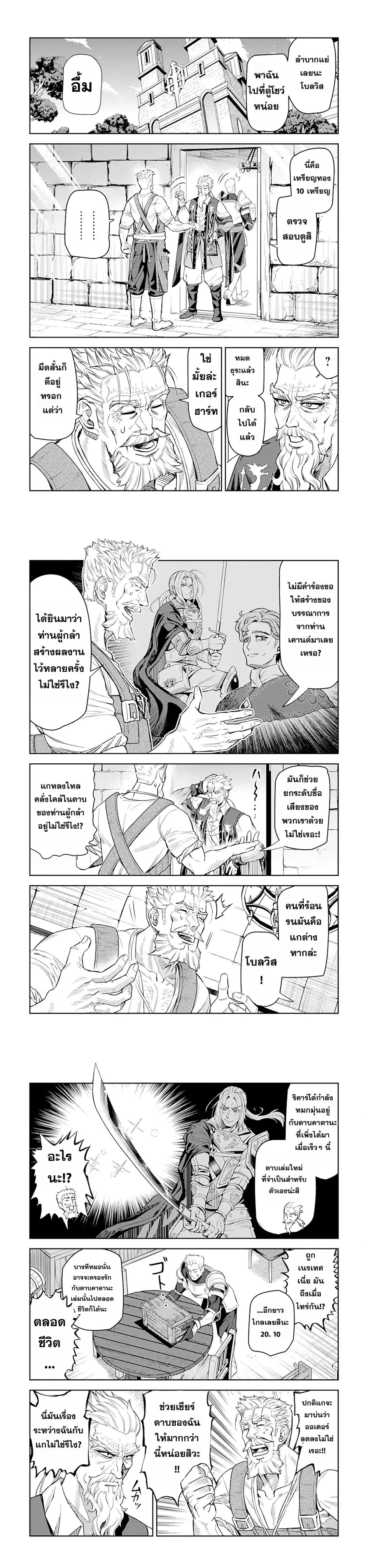 Isekai Toushou no Maken Seisaku-gurashi ตอนที่ 8 หน้า 3