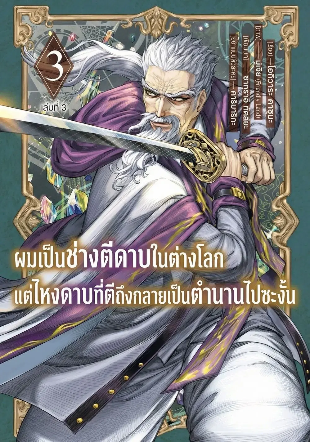 Isekai Toushou no Maken Seisaku-gurashi ตอนที่ 9 หน้า 1
