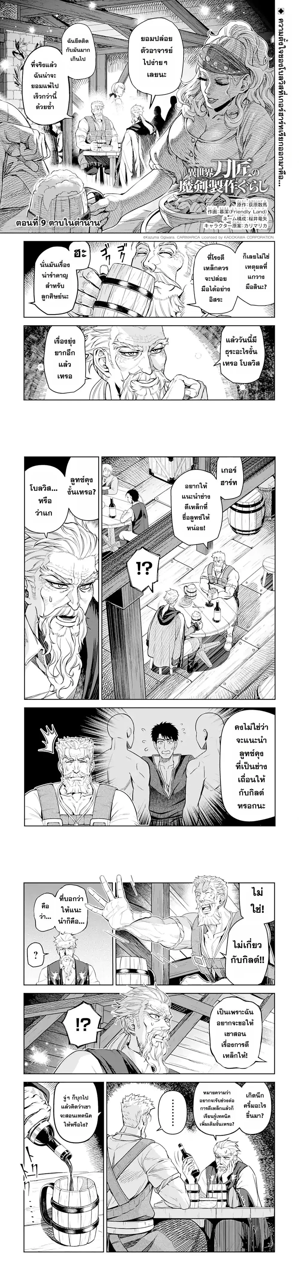 Isekai Toushou no Maken Seisaku-gurashi ตอนที่ 9 หน้า 2