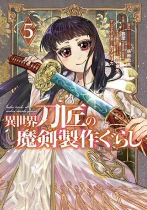 ปก Isekai Toushou no Maken Seisaku-gurashi มังงะญี่ปุ่น แปลไทย