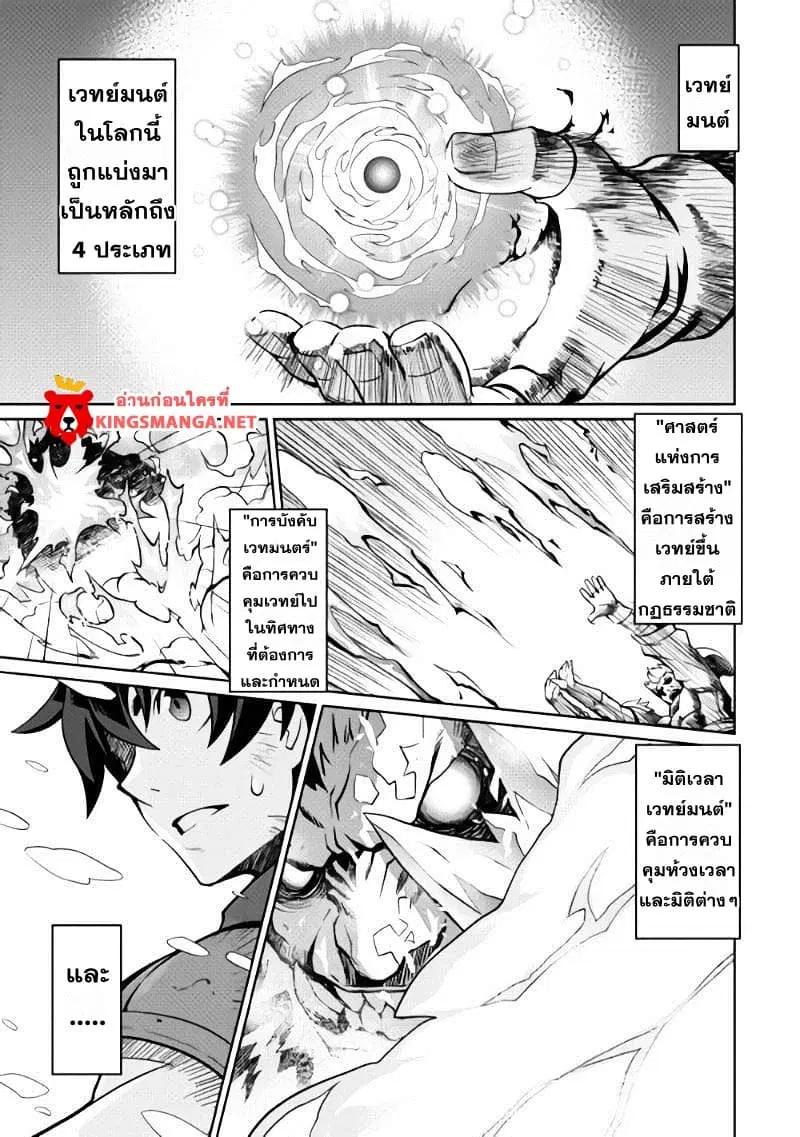 Isekai wo Seigyo Mahou de Kirihirake! ตอนที่ 1 หน้า 1